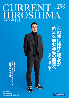 2025.6月号 vol.472