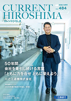 2026.10月 vol.484