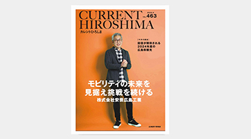 会員情報誌「カレントひろしま」