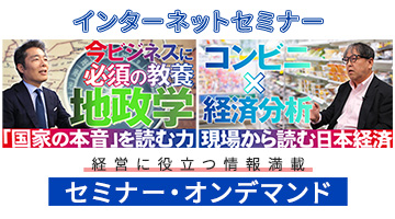 セミナー・オンデマンド