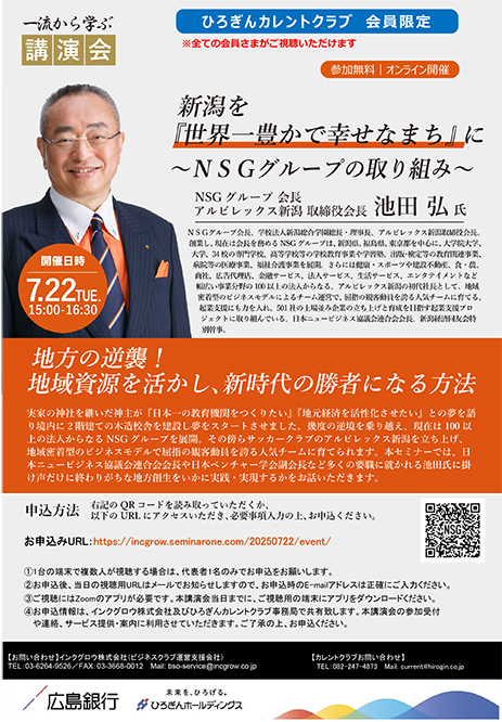セミナー開催案内
