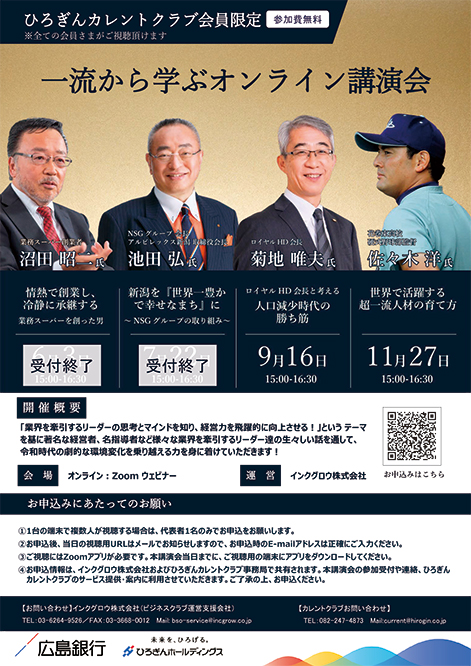 ＜2025年度＞著名人セミナーの年間申込み