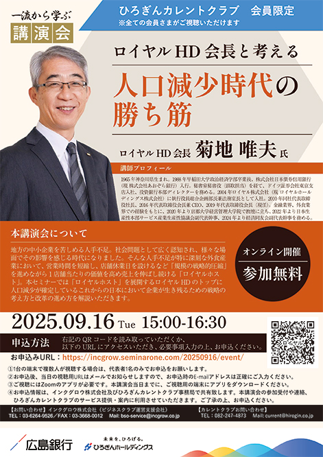 セミナー開催案内
