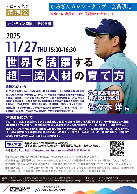 セミナー開催案内