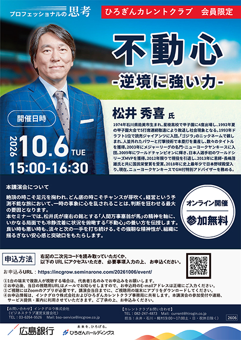 プロフェッショナルの思考　10月6日（火）松井秀喜氏